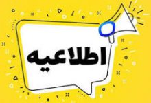 تصویر از اطلاعیه ظرفیت ثبت نام